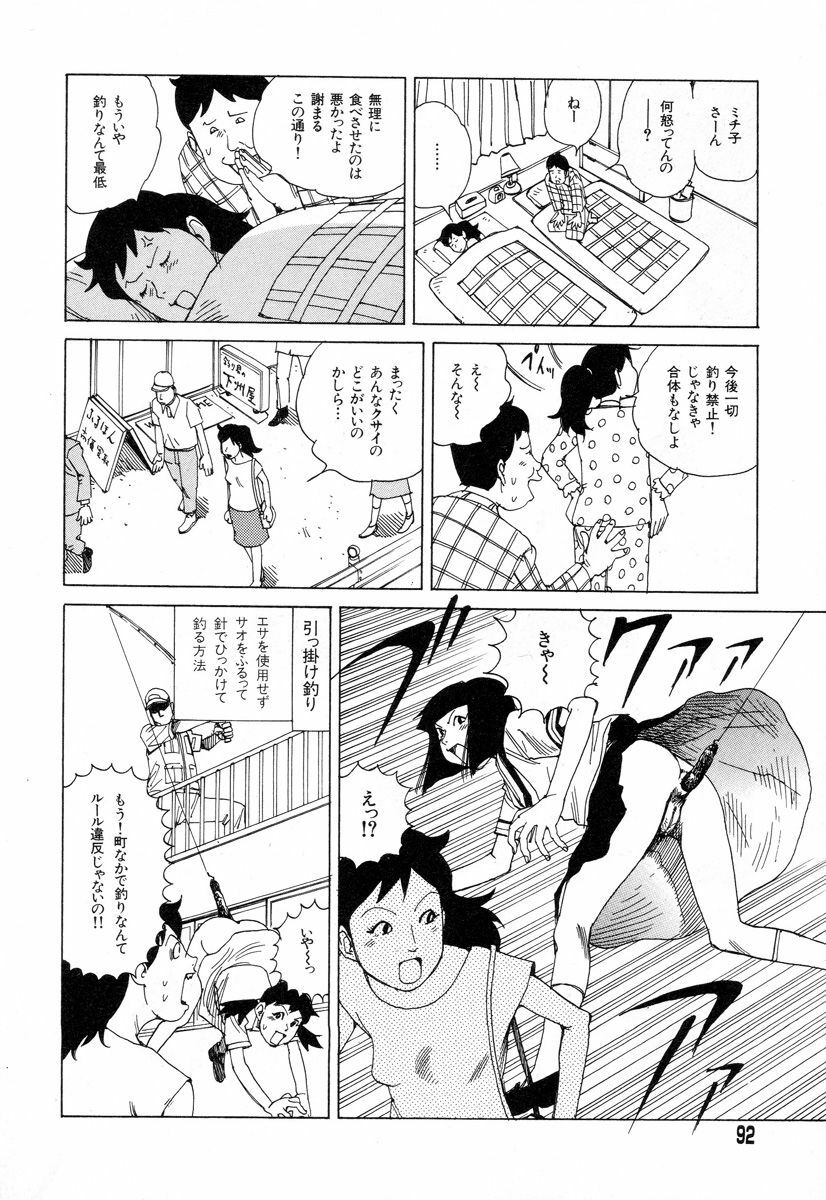 [Kago Shintarou] Tadashii Hentai Seiyoku page 89 full