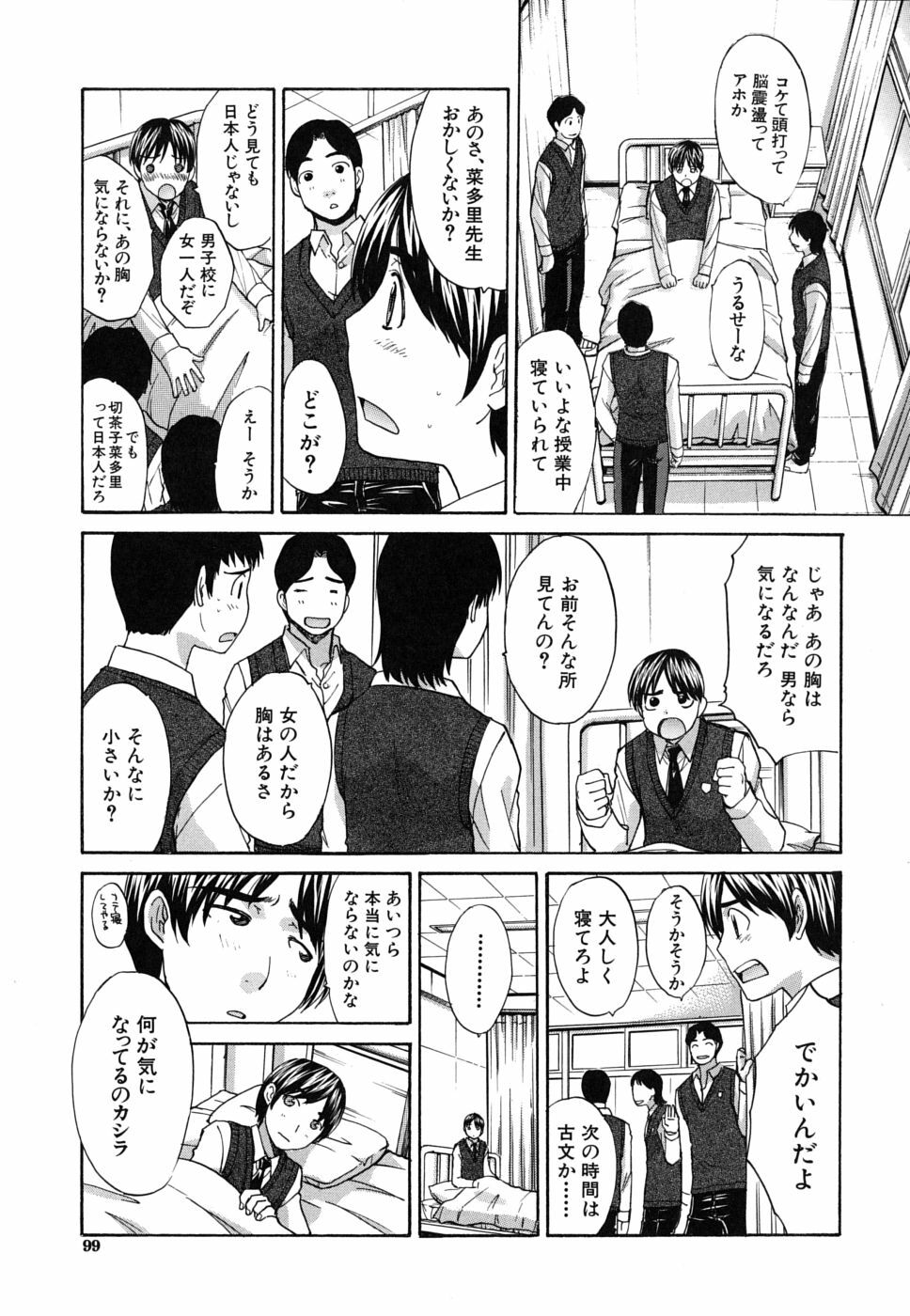 [Itaba Hiroshi] Mesu Oba, Misao - Misao The Erotic Aunt page 100 full