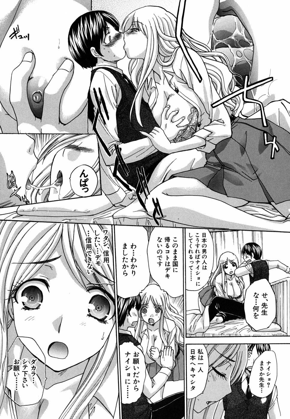 [Itaba Hiroshi] Mesu Oba, Misao - Misao The Erotic Aunt page 102 full