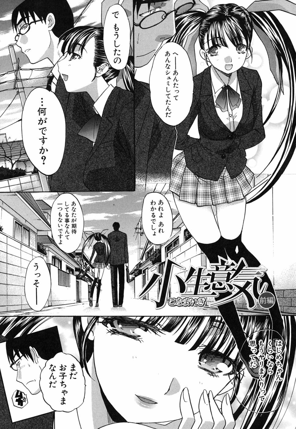 [Itaba Hiroshi] Mesu Oba, Misao - Misao The Erotic Aunt page 119 full