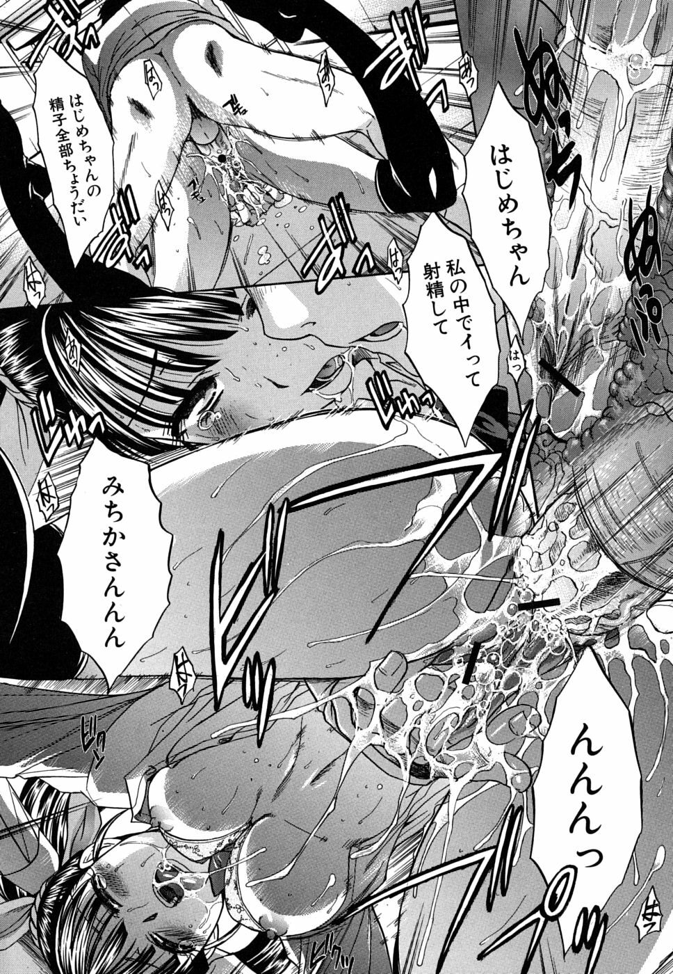 [Itaba Hiroshi] Mesu Oba, Misao - Misao The Erotic Aunt page 158 full