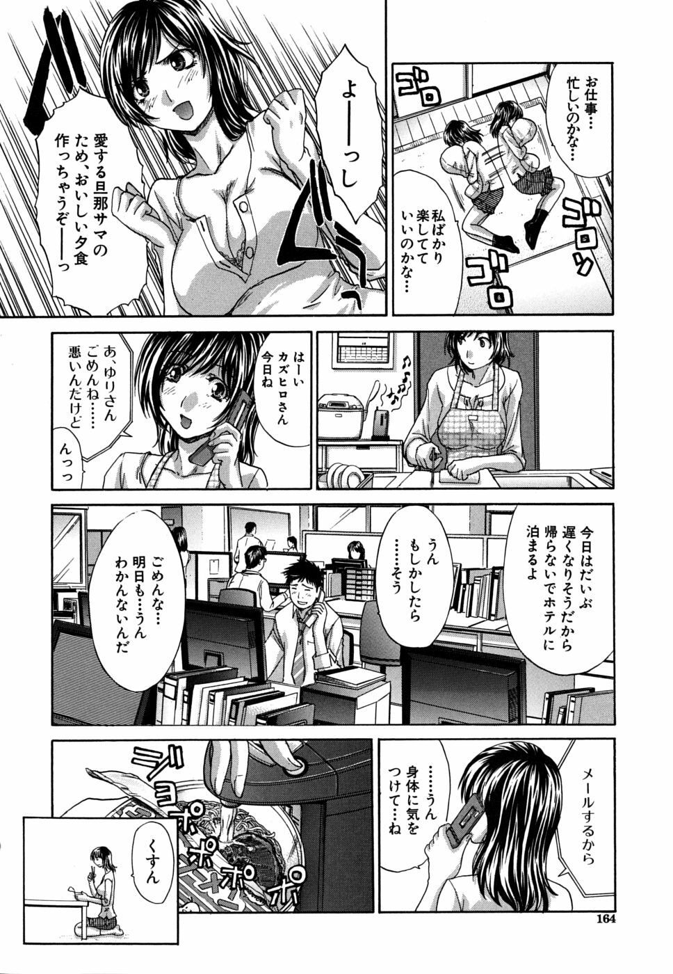 [Itaba Hiroshi] Mesu Oba, Misao - Misao The Erotic Aunt page 165 full
