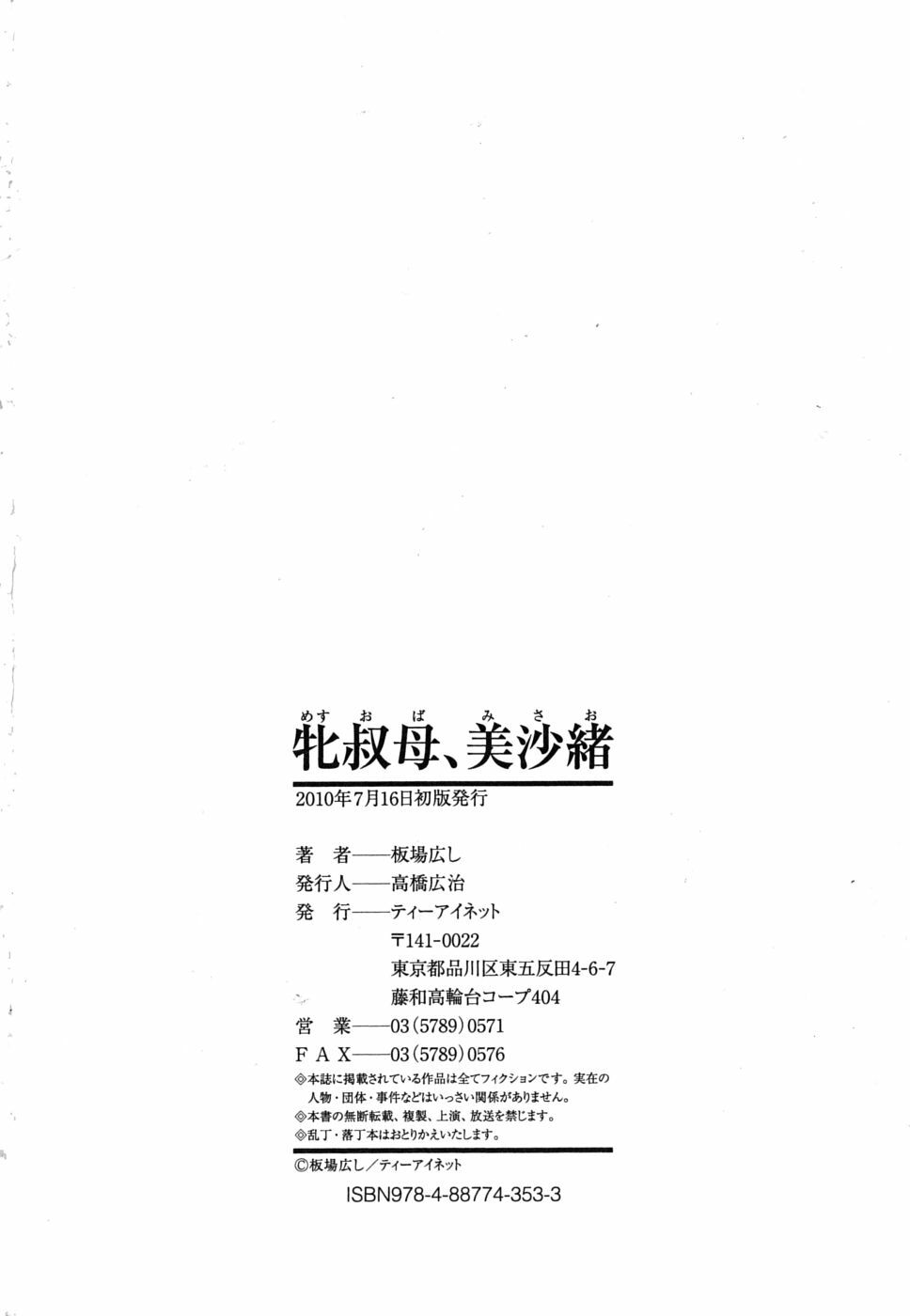 [Itaba Hiroshi] Mesu Oba, Misao - Misao The Erotic Aunt page 211 full
