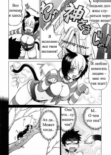 [illustration] Nyan surprise/Чудесная кошечка (rus) - page 11