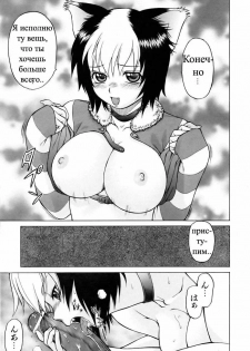 [illustration] Nyan surprise/Чудесная кошечка (rus) - page 16