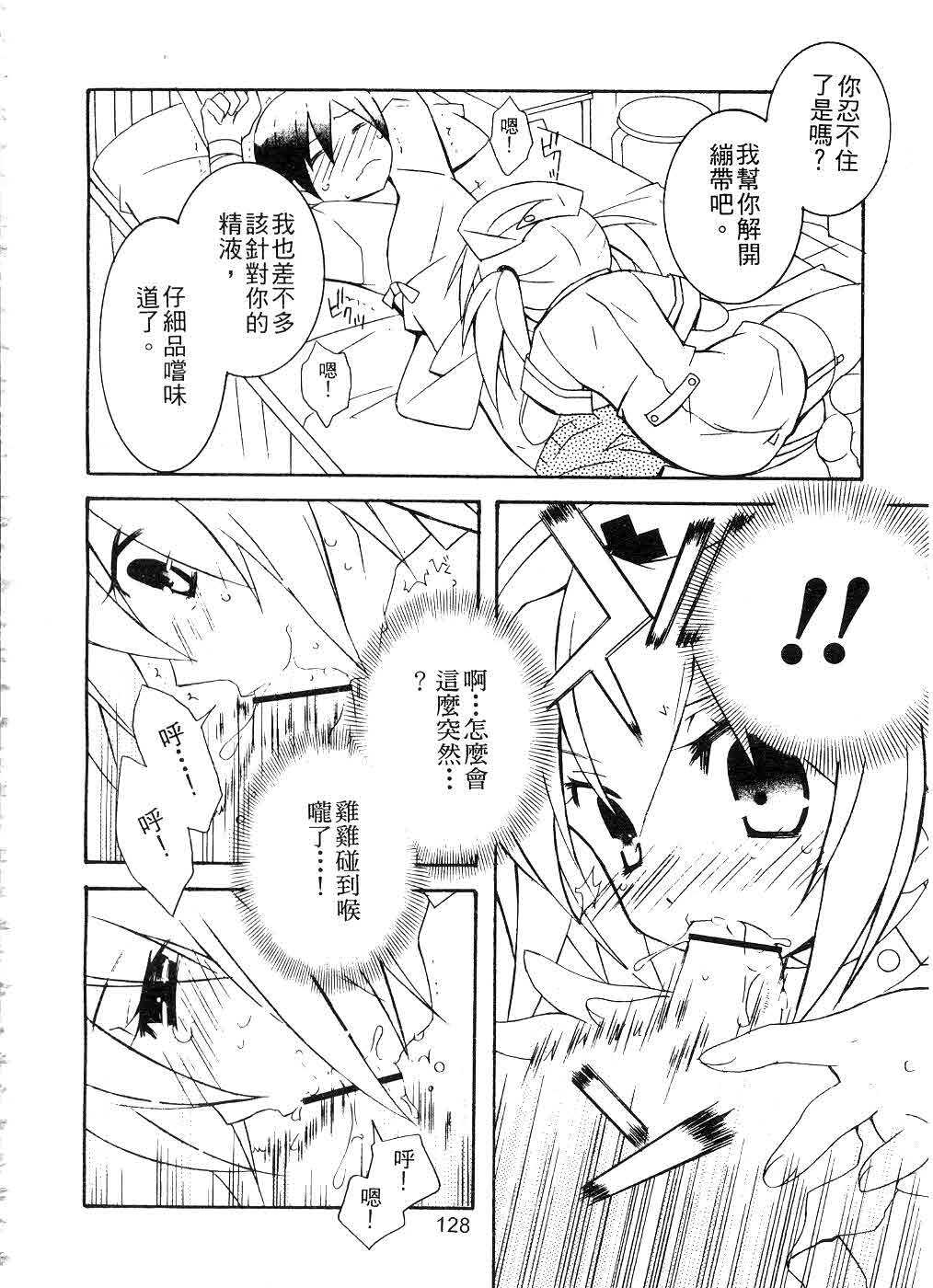 [Mochizuki Nana] SukuFuRu. | 完全喜歡。 [Chinese] page 131 full