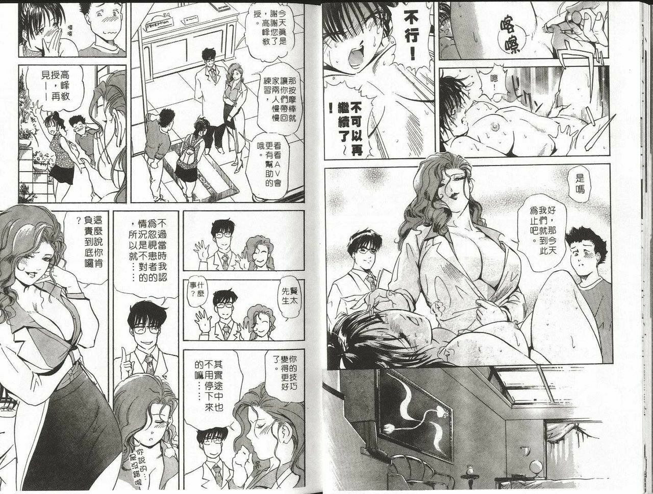[Misaki Yukihiro] Psychoo! Therapy | 心靈治療師 [Chinese] page 12 full
