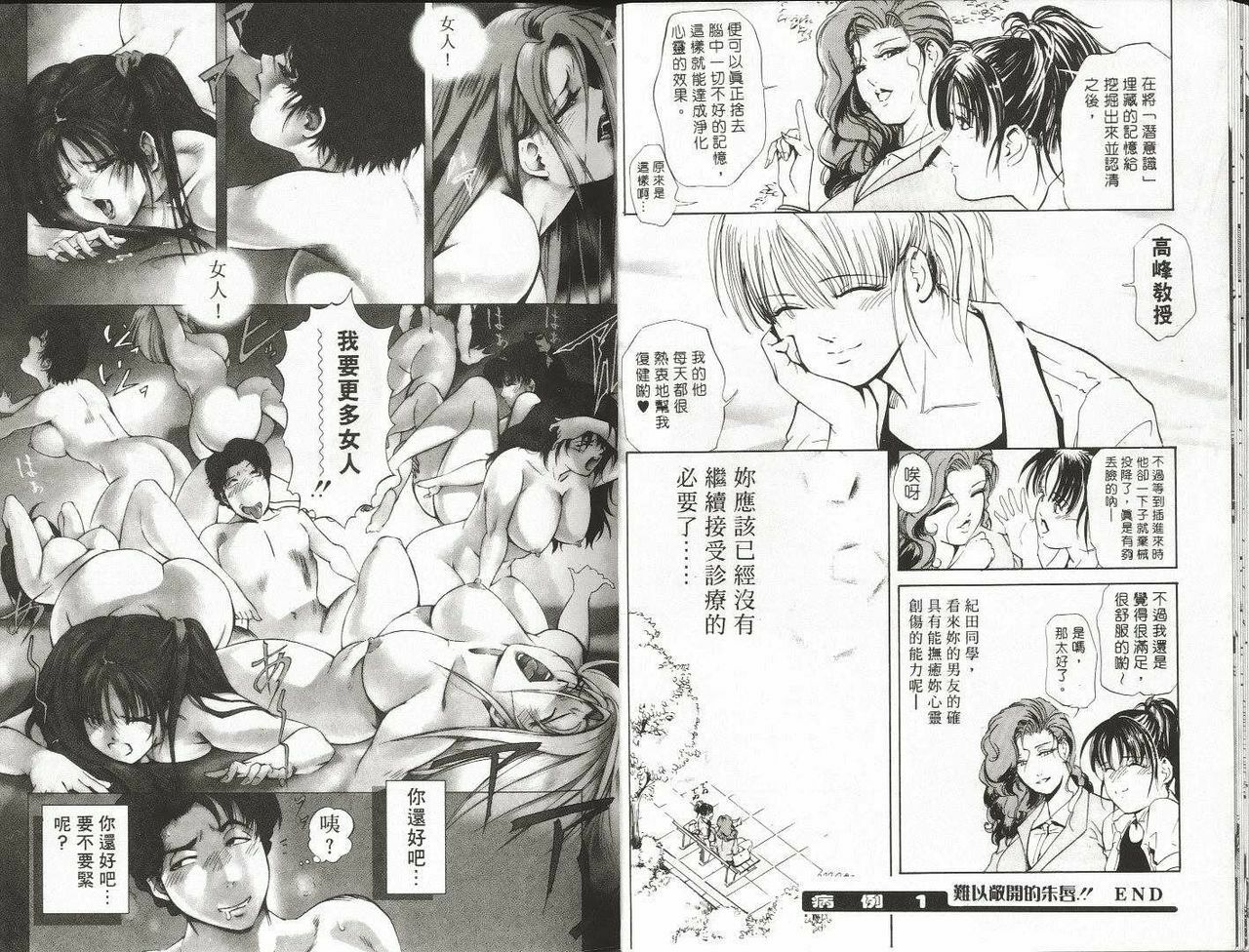 [Misaki Yukihiro] Psychoo! Therapy | 心靈治療師 [Chinese] page 15 full