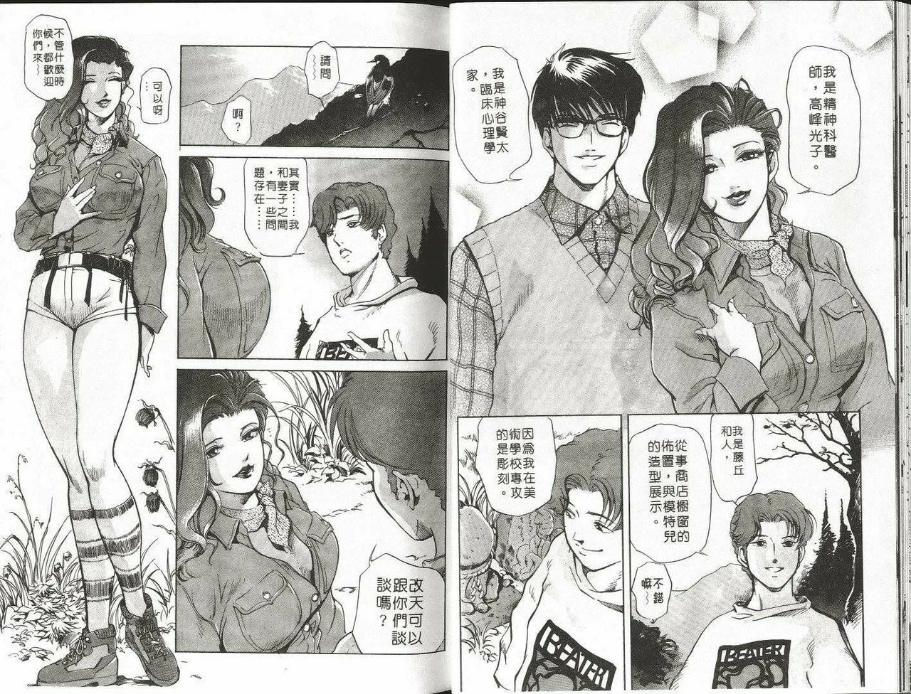 [Misaki Yukihiro] Psychoo! Therapy | 心靈治療師 [Chinese] page 18 full