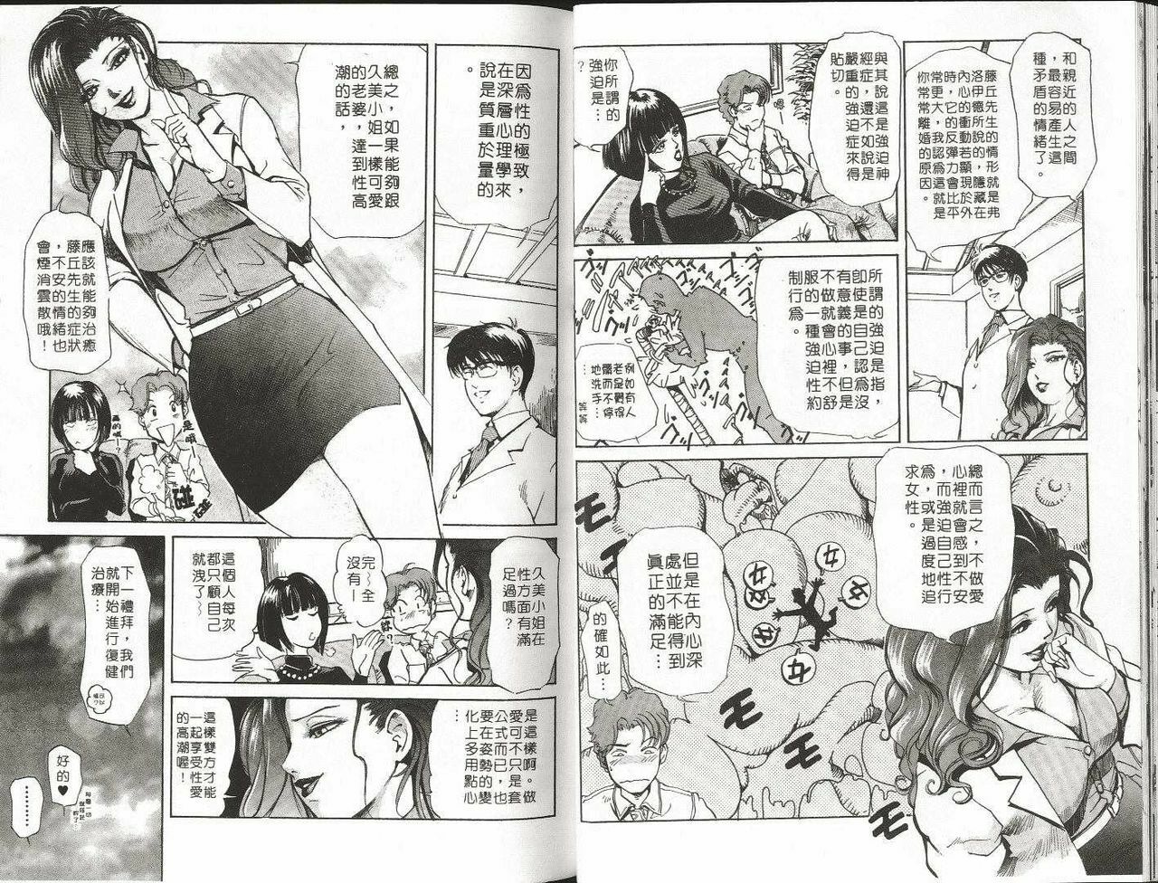 [Misaki Yukihiro] Psychoo! Therapy | 心靈治療師 [Chinese] page 21 full