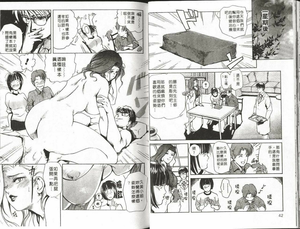 [Misaki Yukihiro] Psychoo! Therapy | 心靈治療師 [Chinese] page 22 full