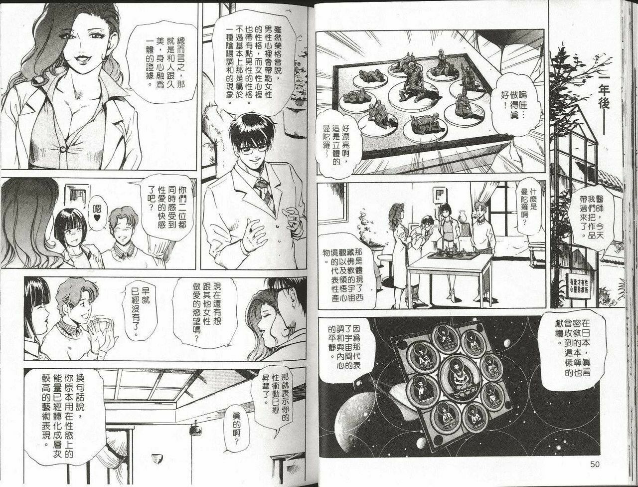 [Misaki Yukihiro] Psychoo! Therapy | 心靈治療師 [Chinese] page 26 full