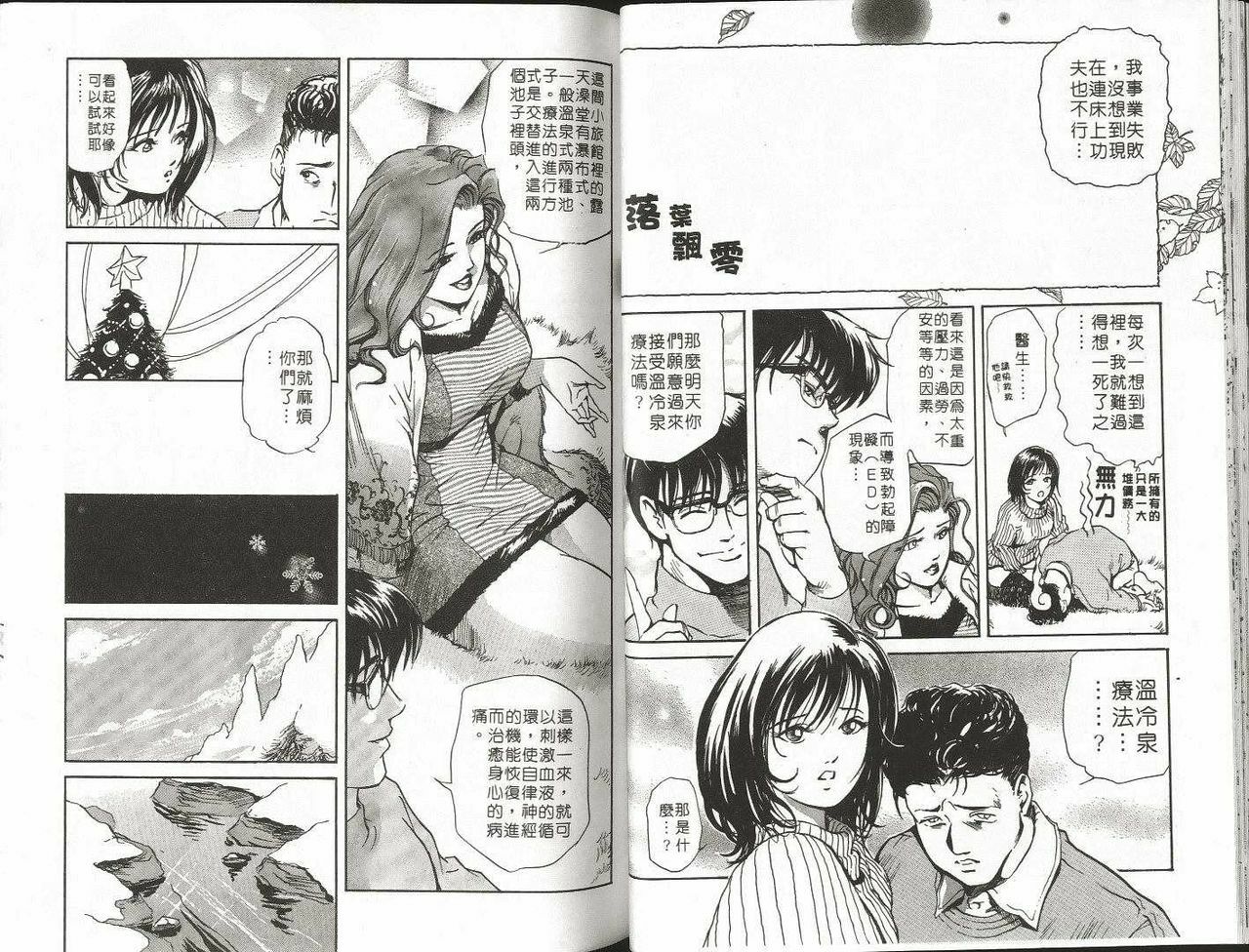 [Misaki Yukihiro] Psychoo! Therapy | 心靈治療師 [Chinese] page 31 full