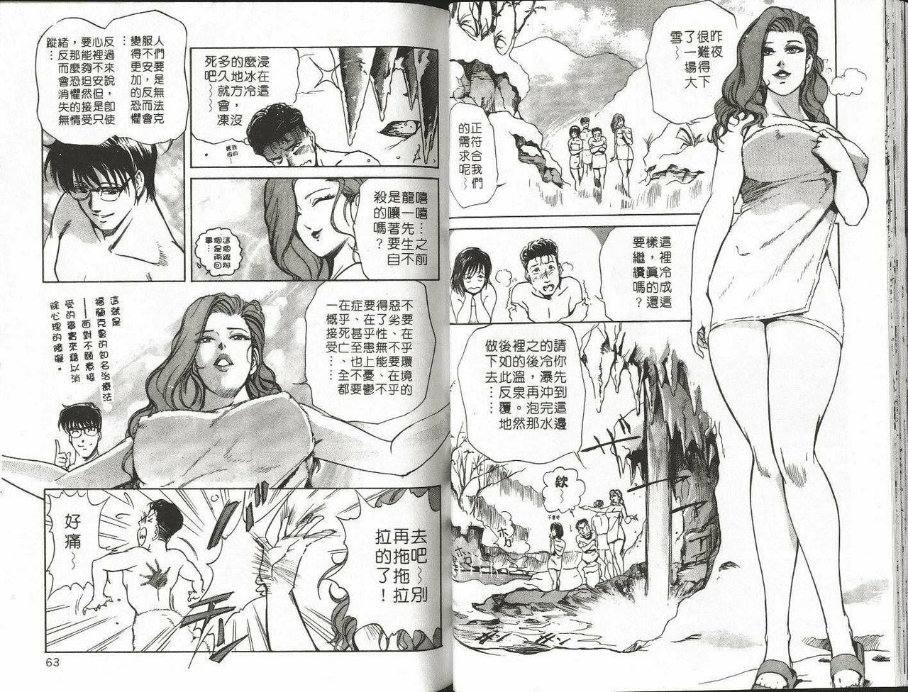 [Misaki Yukihiro] Psychoo! Therapy | 心靈治療師 [Chinese] page 32 full