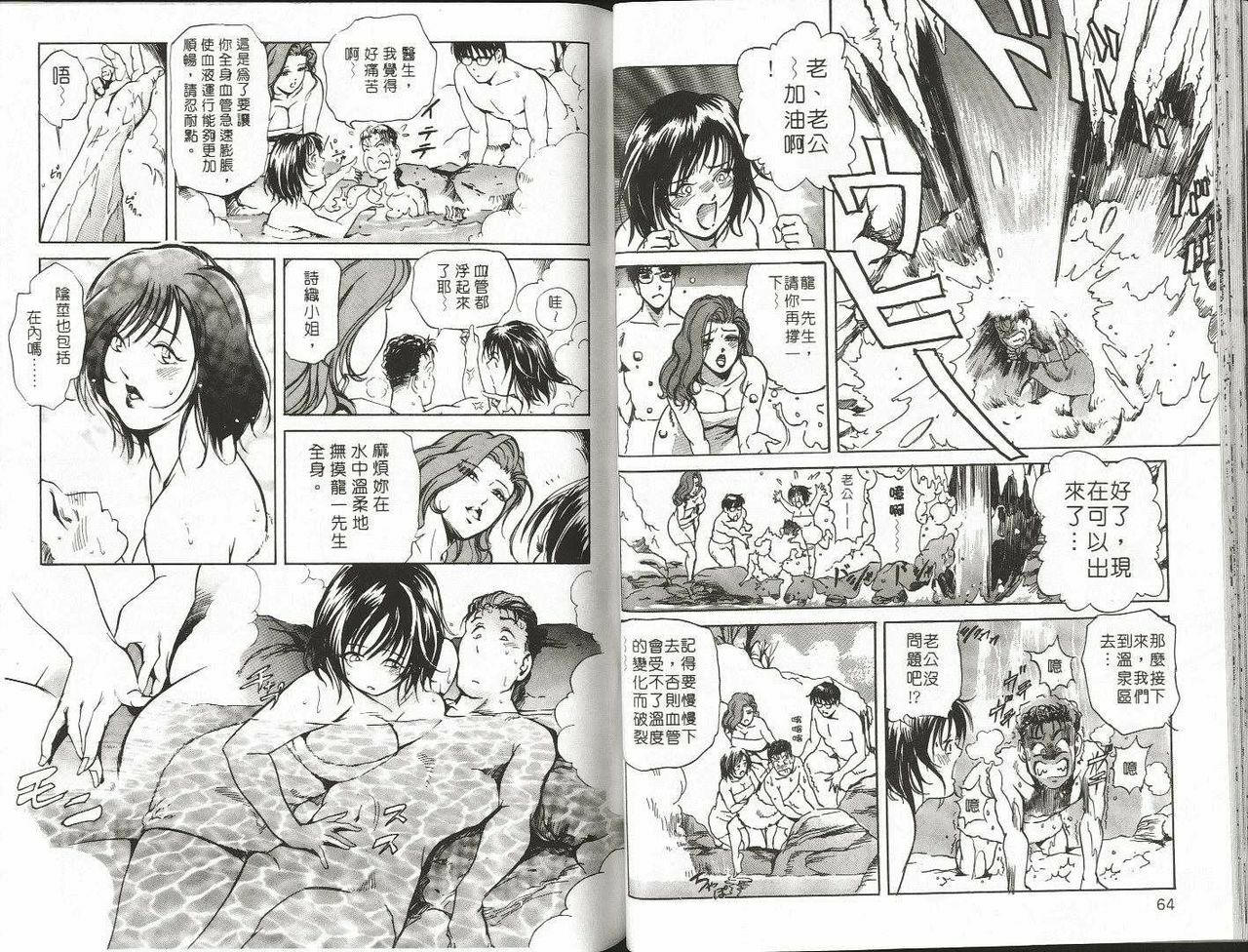 [Misaki Yukihiro] Psychoo! Therapy | 心靈治療師 [Chinese] page 33 full