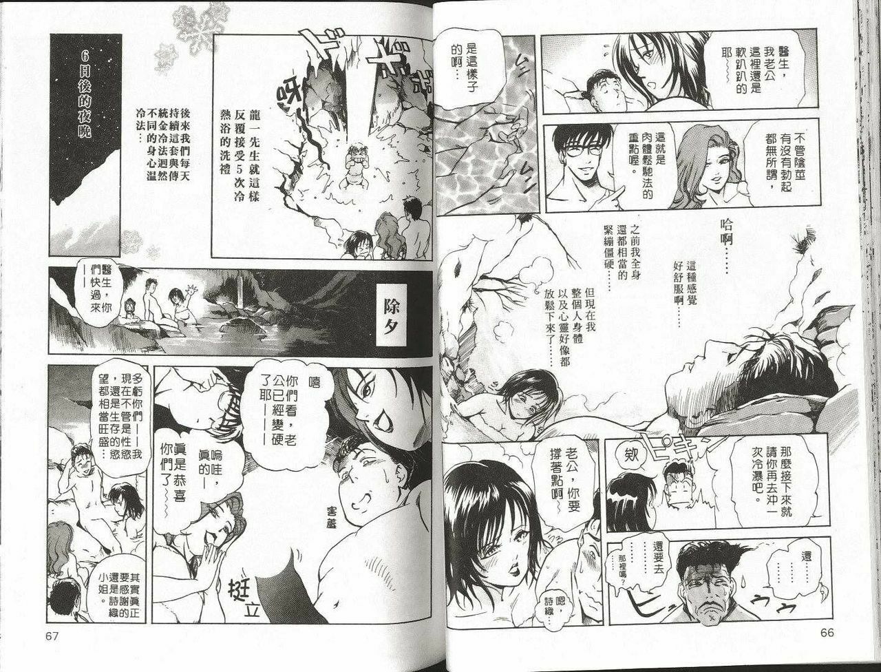 [Misaki Yukihiro] Psychoo! Therapy | 心靈治療師 [Chinese] page 34 full