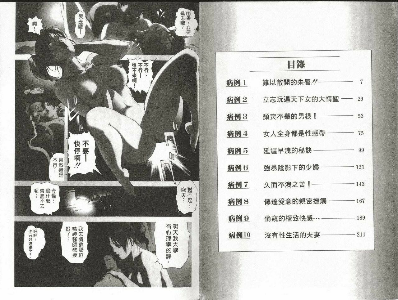 [Misaki Yukihiro] Psychoo! Therapy | 心靈治療師 [Chinese] page 4 full