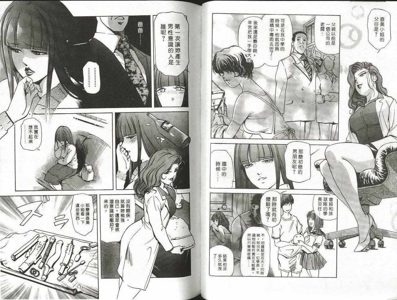 [Misaki Yukihiro] Psychoo! Therapy | 心靈治療師 [Chinese] page 41 full