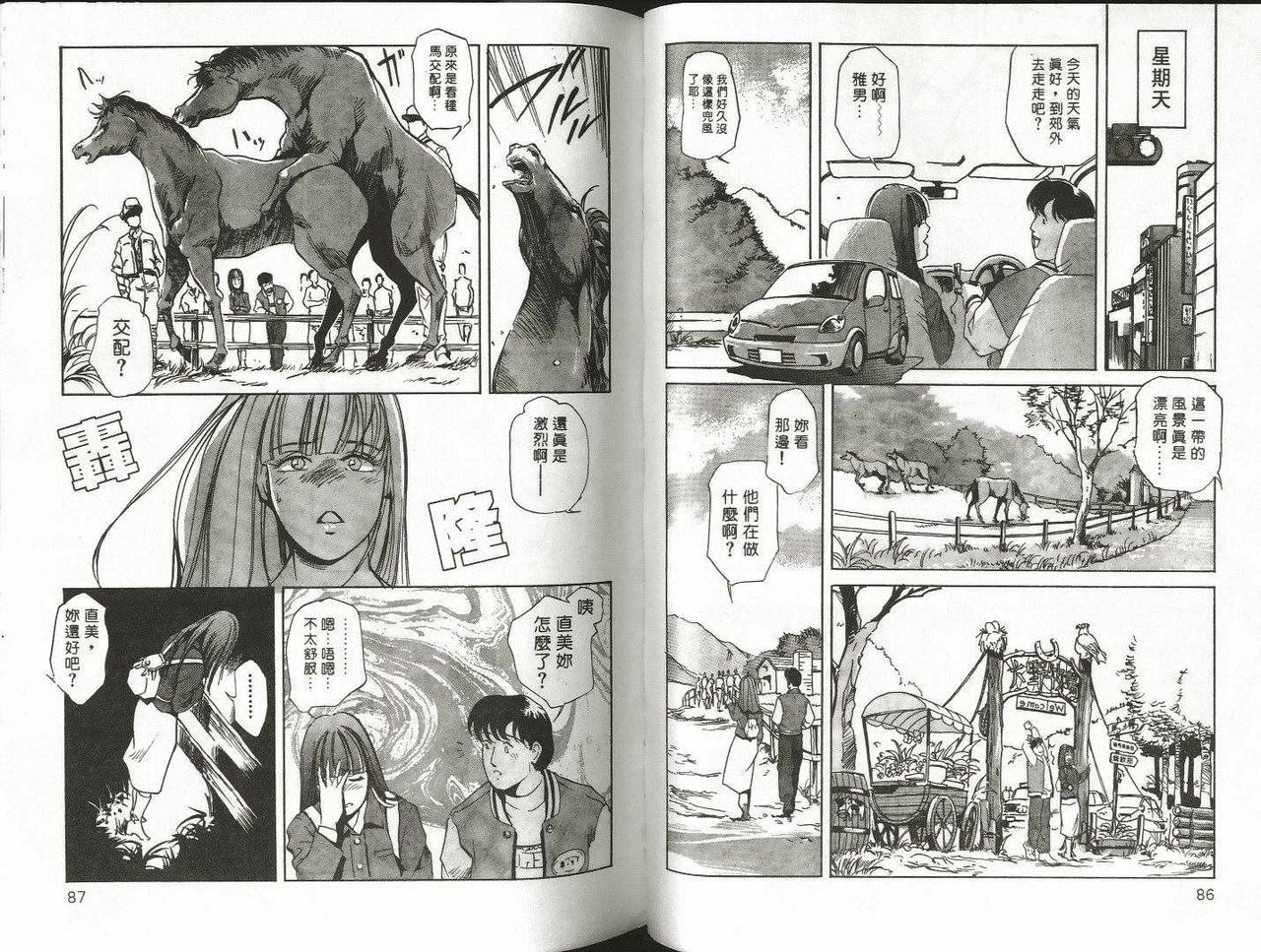 [Misaki Yukihiro] Psychoo! Therapy | 心靈治療師 [Chinese] page 44 full