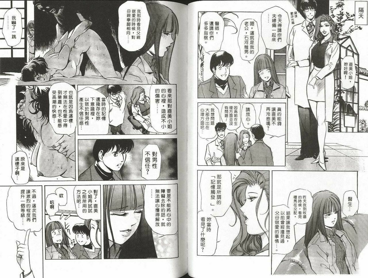 [Misaki Yukihiro] Psychoo! Therapy | 心靈治療師 [Chinese] page 45 full