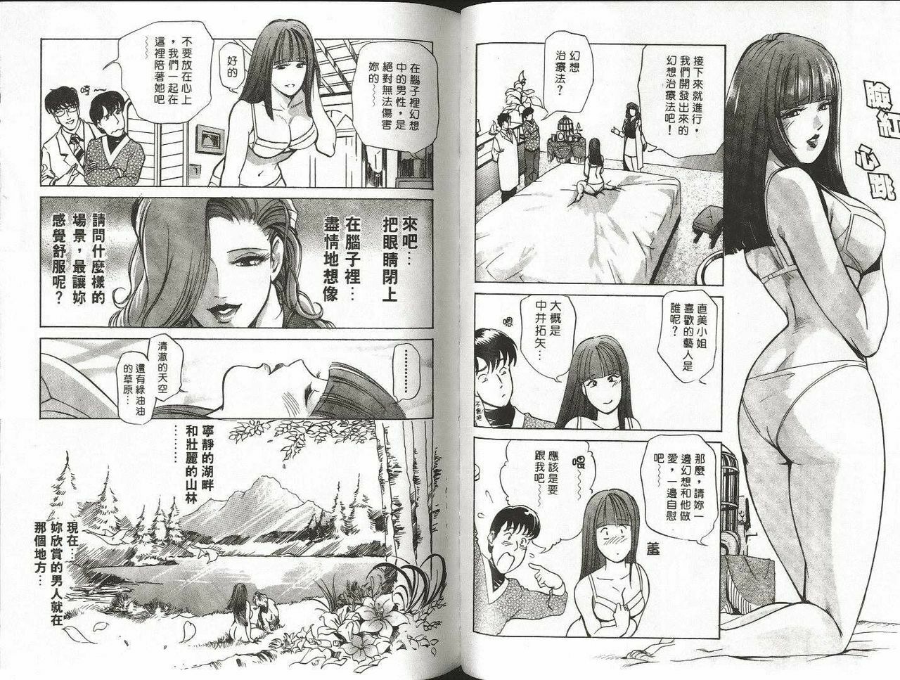 [Misaki Yukihiro] Psychoo! Therapy | 心靈治療師 [Chinese] page 46 full