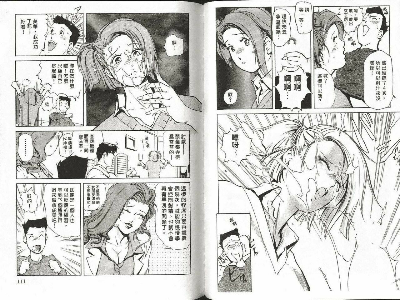 [Misaki Yukihiro] Psychoo! Therapy | 心靈治療師 [Chinese] page 56 full