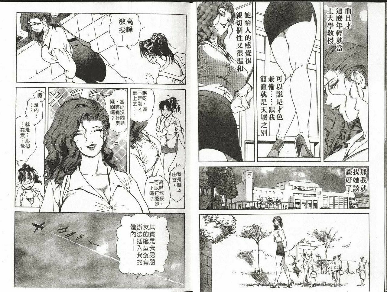 [Misaki Yukihiro] Psychoo! Therapy | 心靈治療師 [Chinese] page 6 full