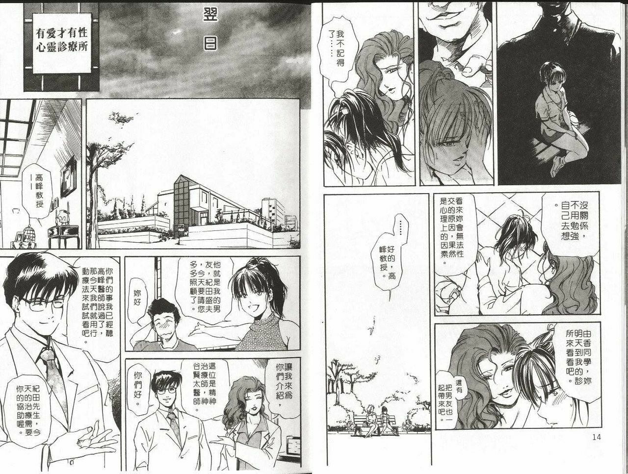 [Misaki Yukihiro] Psychoo! Therapy | 心靈治療師 [Chinese] page 8 full