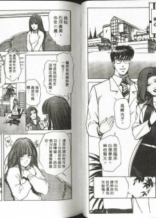 [Misaki Yukihiro] Psychoo! Therapy | 心靈治療師 [Chinese] - page 40