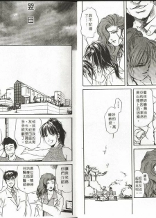 [Misaki Yukihiro] Psychoo! Therapy | 心靈治療師 [Chinese] - page 8