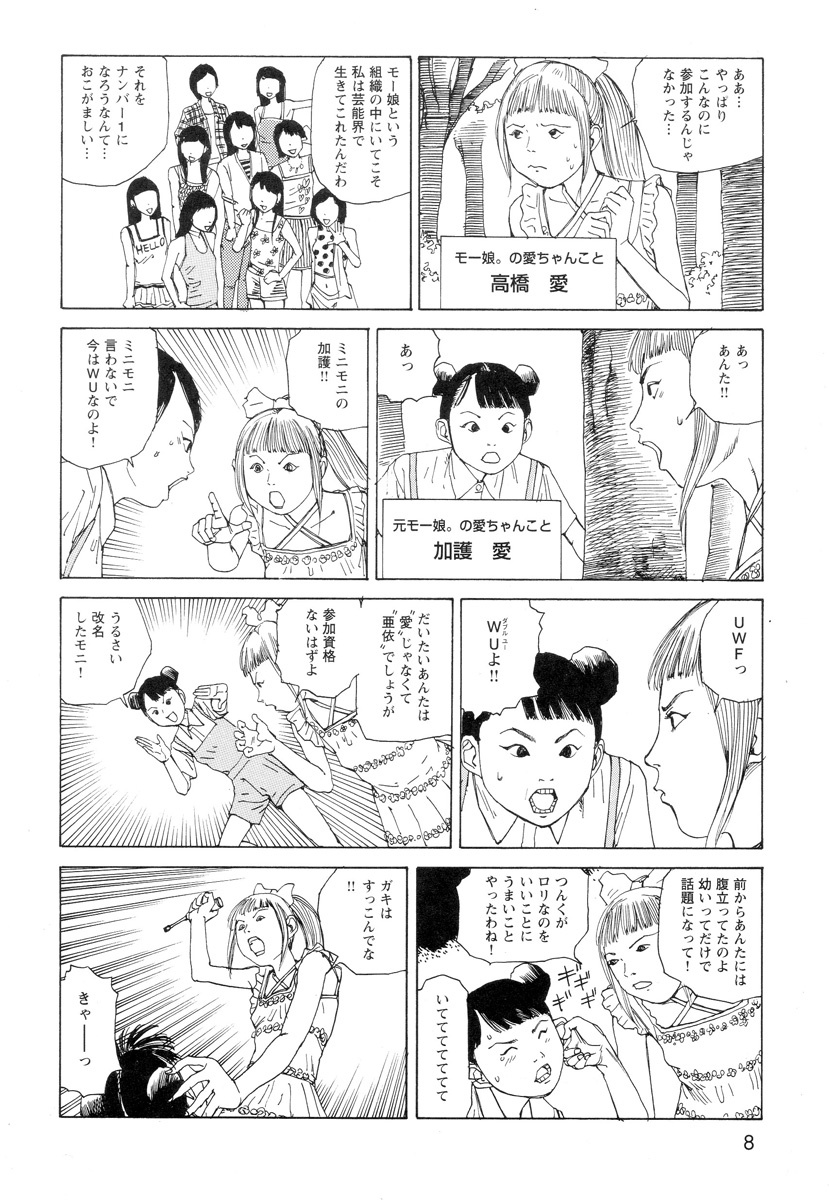 [Kago Shintarou] Ana, Moji, Ketsueki Nado Ga Arawareru Manga page 10 full