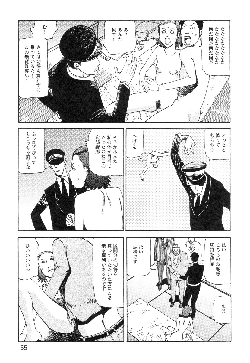 [Kago Shintarou] Ana, Moji, Ketsueki Nado Ga Arawareru Manga page 57 full