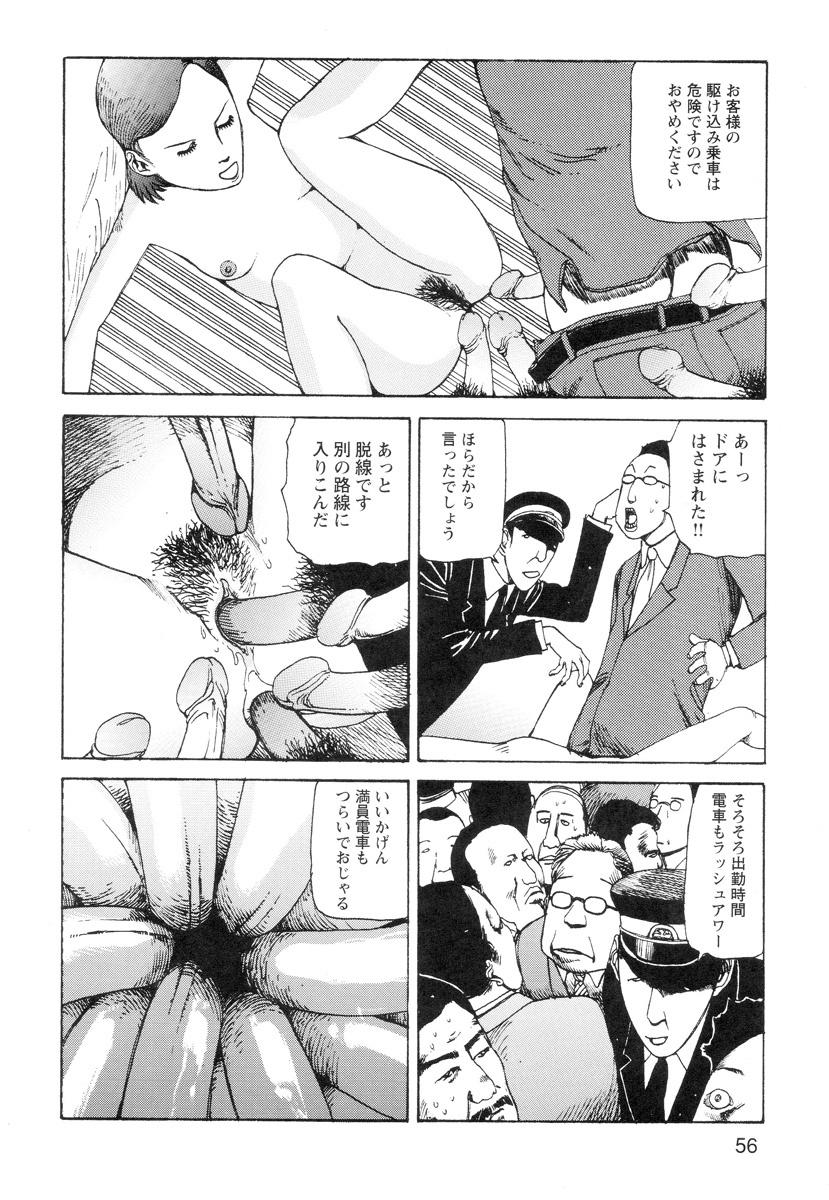 [Kago Shintarou] Ana, Moji, Ketsueki Nado Ga Arawareru Manga page 58 full