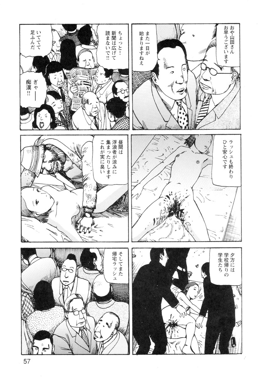 [Kago Shintarou] Ana, Moji, Ketsueki Nado Ga Arawareru Manga page 59 full