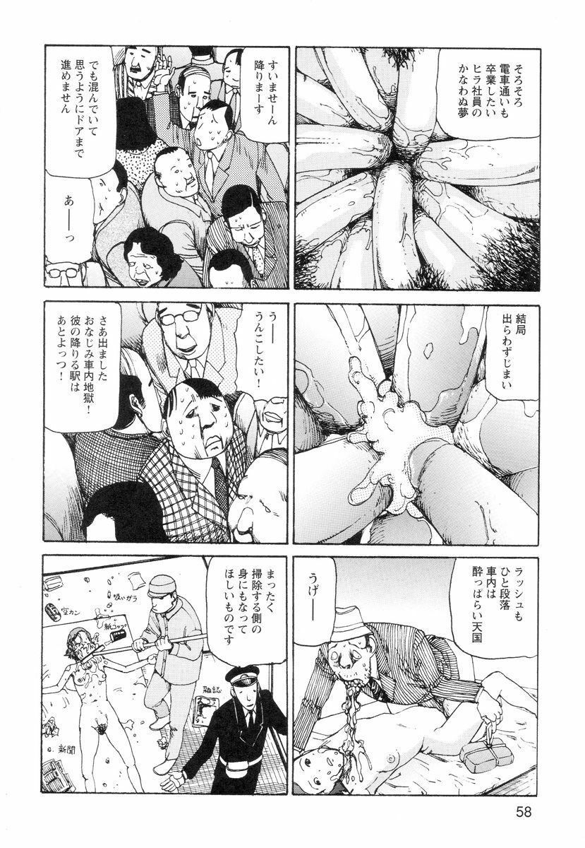[Kago Shintarou] Ana, Moji, Ketsueki Nado Ga Arawareru Manga page 60 full