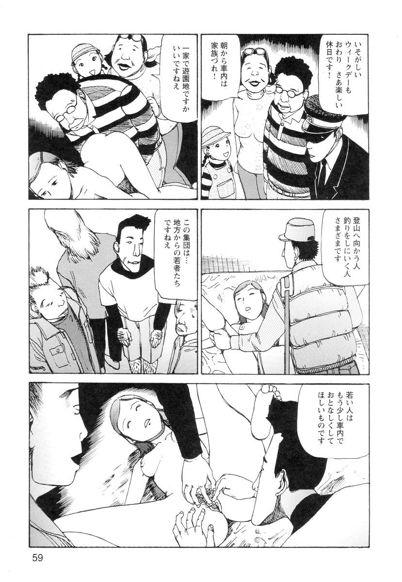 [Kago Shintarou] Ana, Moji, Ketsueki Nado Ga Arawareru Manga page 61 full