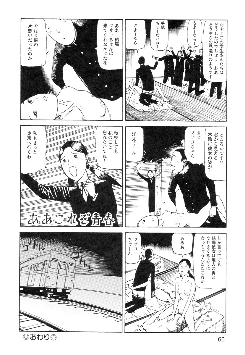 [Kago Shintarou] Ana, Moji, Ketsueki Nado Ga Arawareru Manga page 62 full