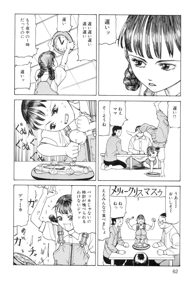 [Kago Shintarou] Ana, Moji, Ketsueki Nado Ga Arawareru Manga page 64 full