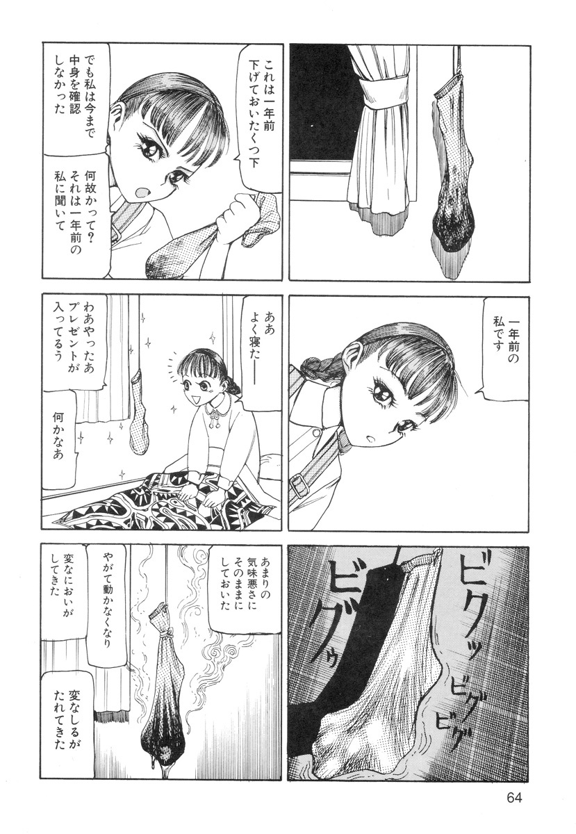 [Kago Shintarou] Ana, Moji, Ketsueki Nado Ga Arawareru Manga page 66 full