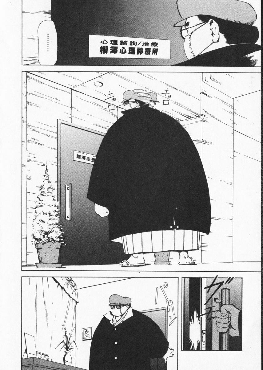 [Misaki Yukihiro] Body Therapy | 肉體治療師 [Chinese] page 104 full