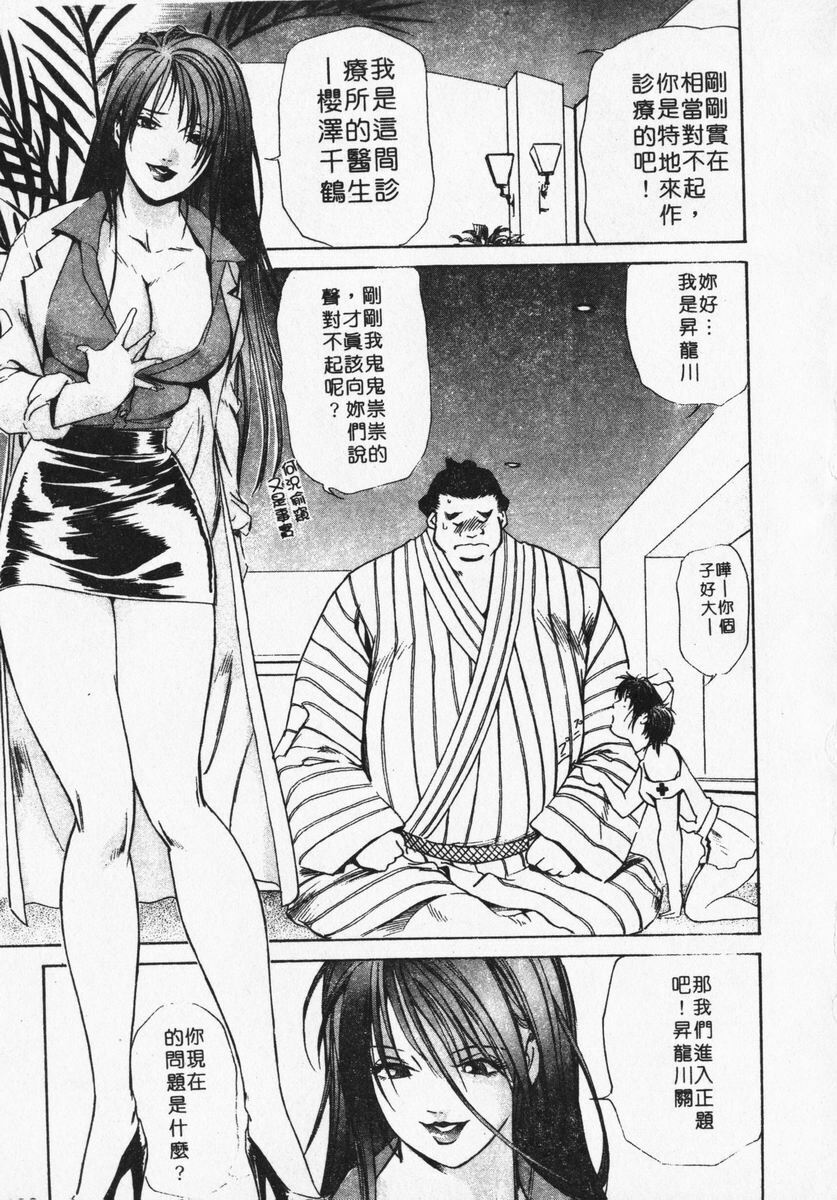 [Misaki Yukihiro] Body Therapy | 肉體治療師 [Chinese] page 107 full