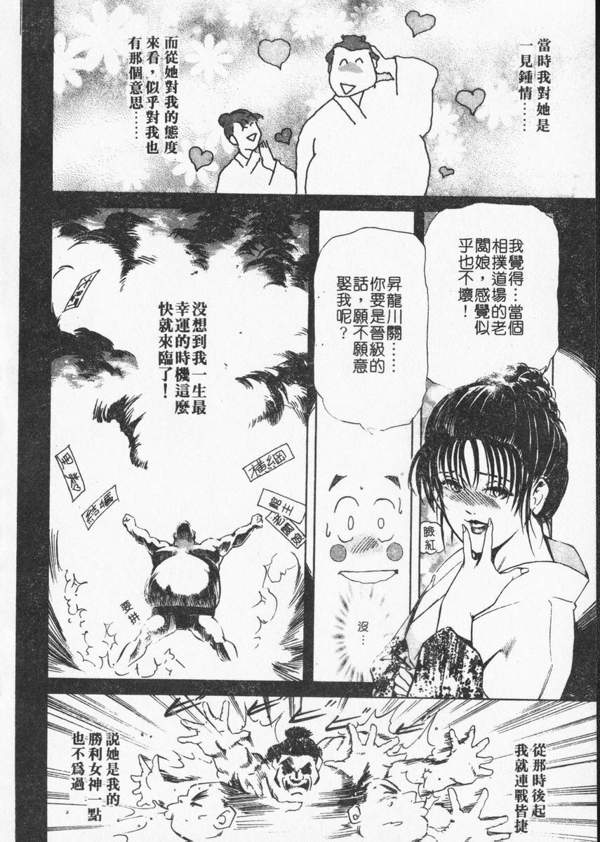 [Misaki Yukihiro] Body Therapy | 肉體治療師 [Chinese] page 110 full