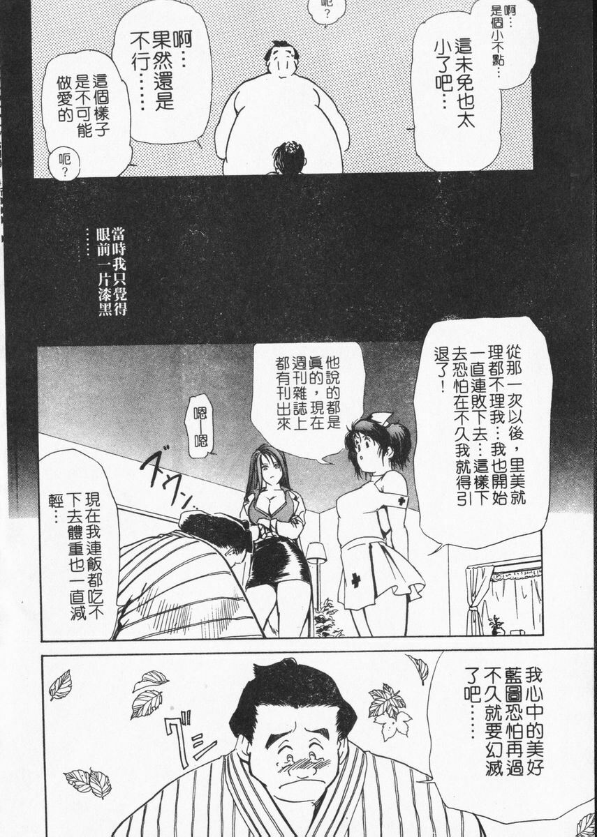 [Misaki Yukihiro] Body Therapy | 肉體治療師 [Chinese] page 112 full