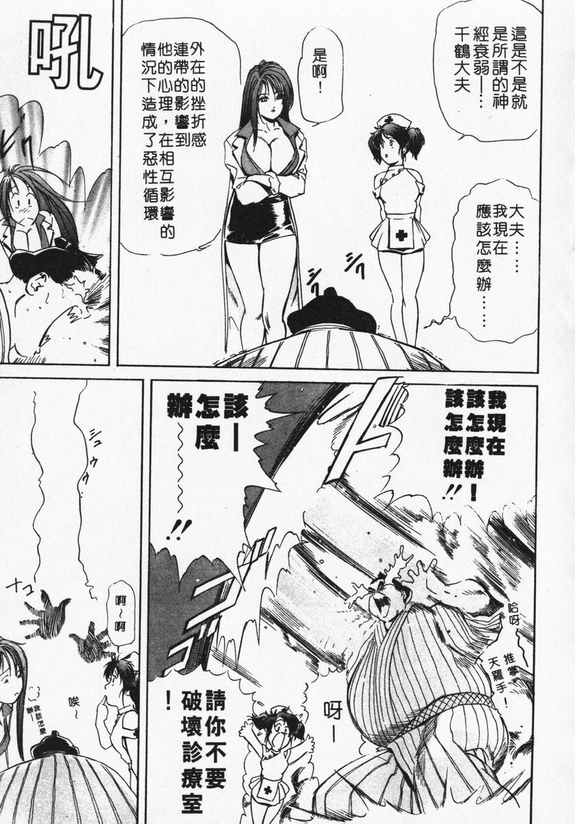 [Misaki Yukihiro] Body Therapy | 肉體治療師 [Chinese] page 113 full