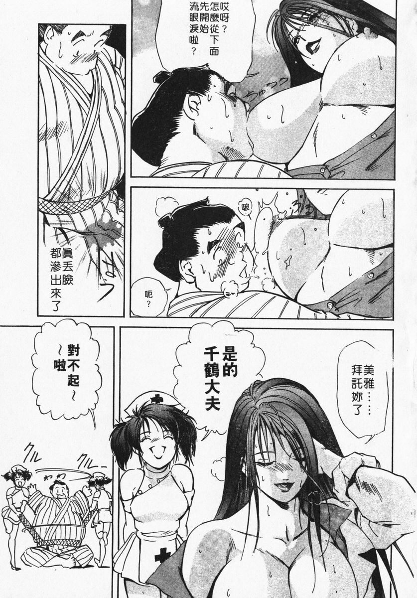 [Misaki Yukihiro] Body Therapy | 肉體治療師 [Chinese] page 117 full