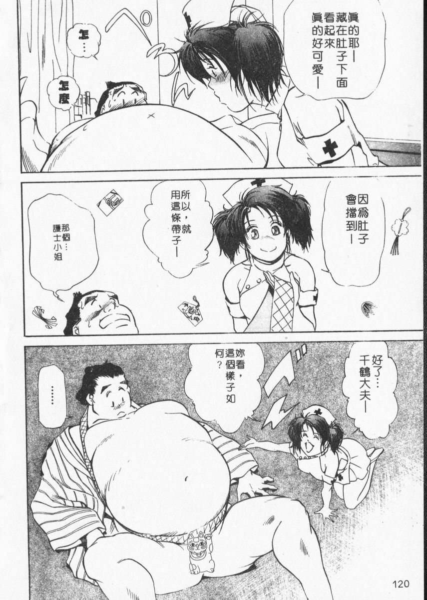 [Misaki Yukihiro] Body Therapy | 肉體治療師 [Chinese] page 118 full