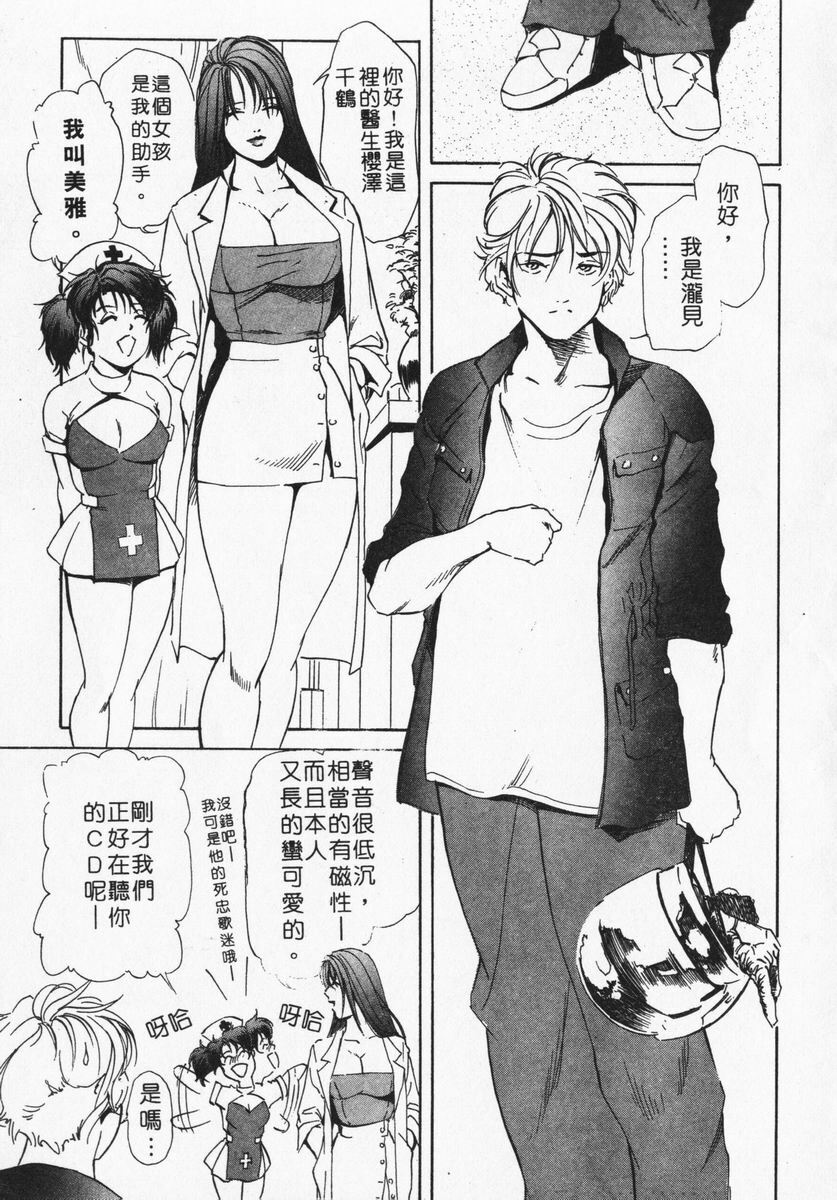 [Misaki Yukihiro] Body Therapy | 肉體治療師 [Chinese] page 129 full