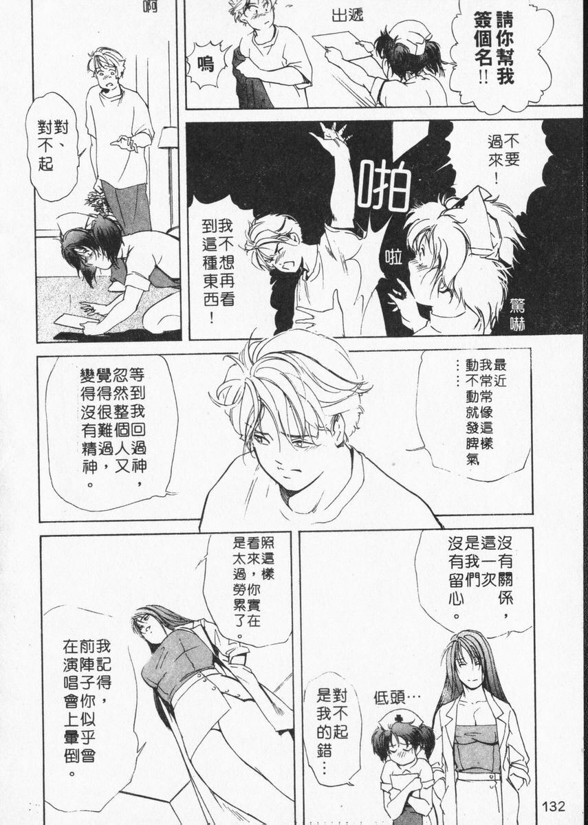 [Misaki Yukihiro] Body Therapy | 肉體治療師 [Chinese] page 130 full