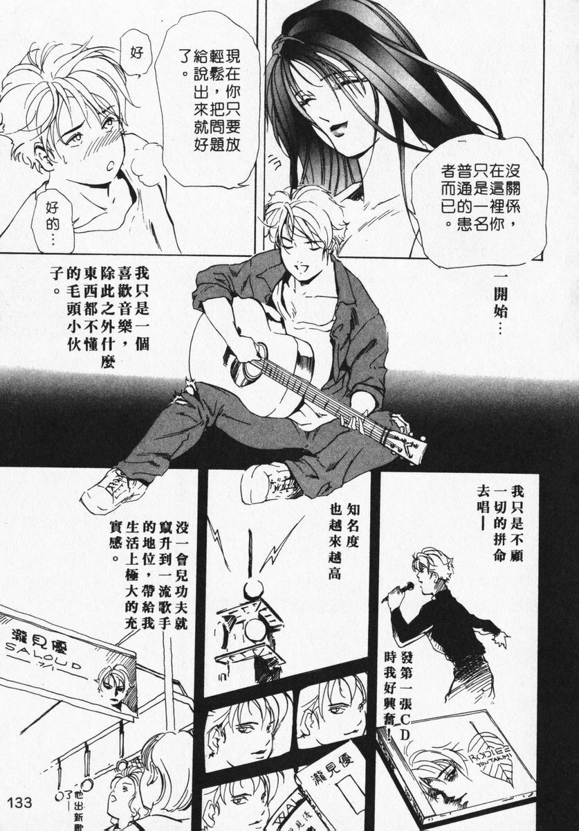 [Misaki Yukihiro] Body Therapy | 肉體治療師 [Chinese] page 131 full