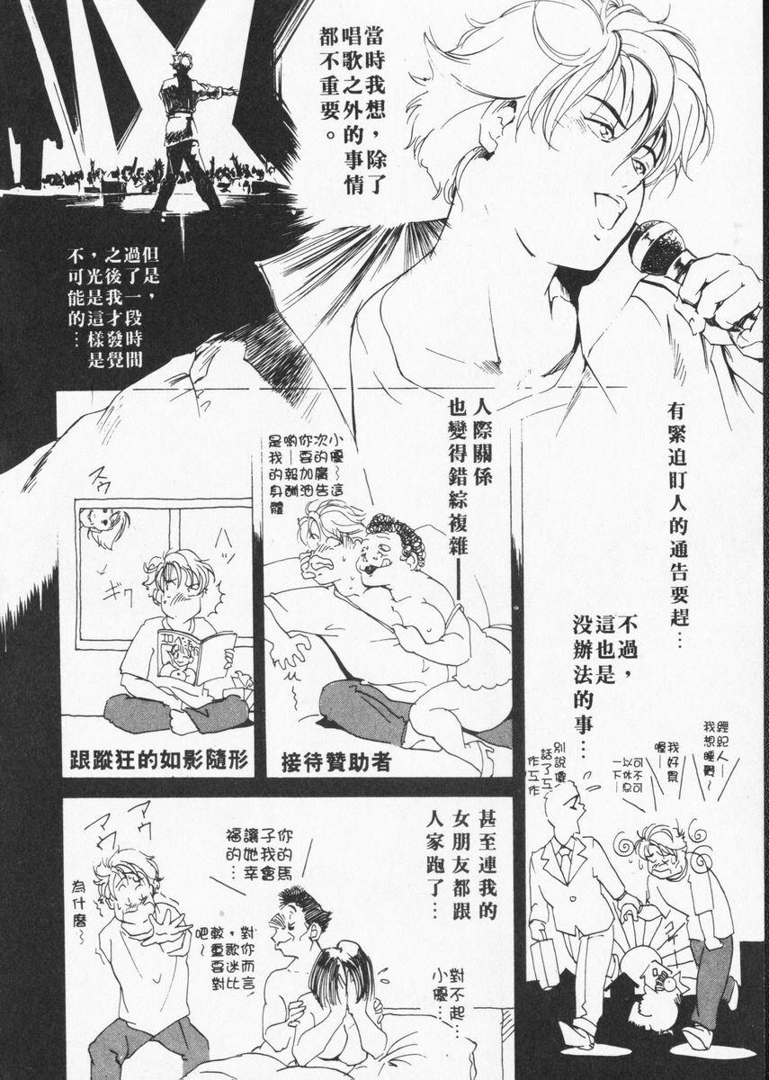 [Misaki Yukihiro] Body Therapy | 肉體治療師 [Chinese] page 132 full